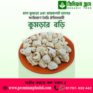 কুমড়ো বড়ি | Pumpkin Pills