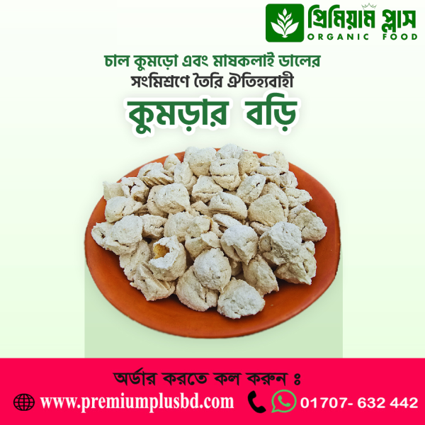 কুমড়ো বড়ি | Pumpkin Pills